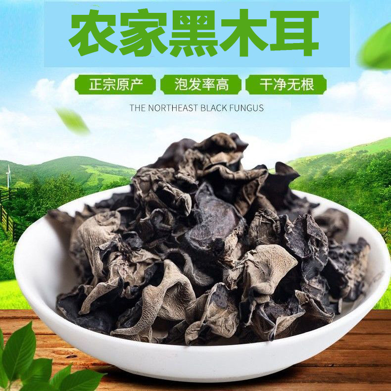 农村黑木耳秦岭陕西特产黑木耳散称100g袋装农家黑木耳土特产干货
