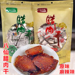 八仙腊肉干陕西安康八仙农家手撕麻辣原味袋装追剧零食腊肉干零食