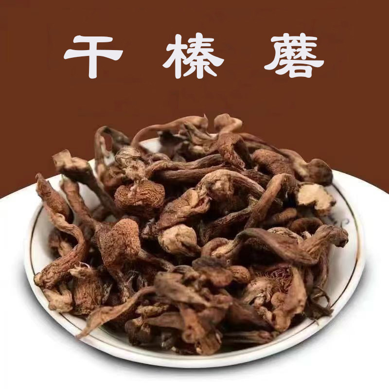 干榛蘑干货小鸡炖蘑菇新货榛蘑干榛蘑野菌菇蘑菇无根无沙特产包邮