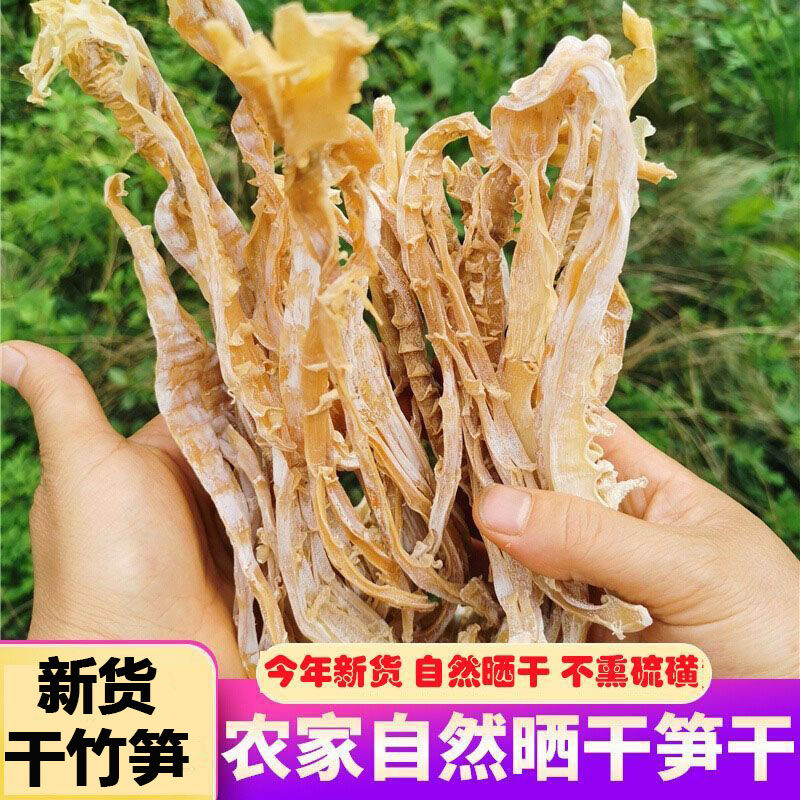 干笋条正宗特产嫩笋干条天然日晒农户自制干竹笋条农家日晒