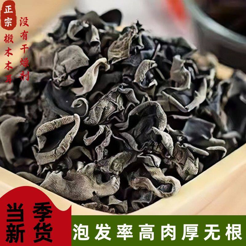 农村黑木耳陕西农家自产椴木黑木耳干货100g散称袋装黑木耳凉拌菜