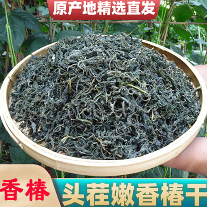 干香椿农家干货干香椿新货批发家用香椿炒蛋香椿炒腊肉多吃法食材