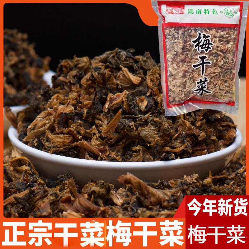 干梅干菜干货梅菜扣肉梅菜干饼专用梅干菜干净无沙干净100克袋装