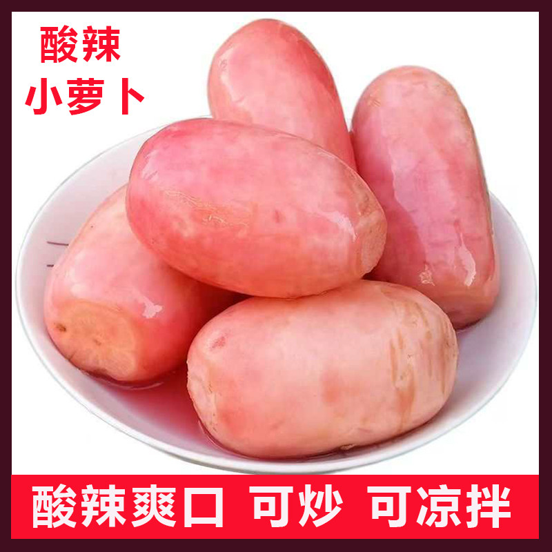 酸辣小萝卜袋装正宗酸萝卜泡菜火锅配菜下饭萝卜农家自制陕西风味