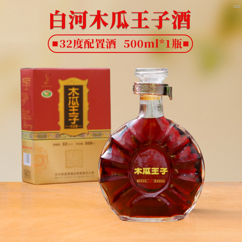木瓜王子酒陕西安康白河木瓜王子酒32度礼盒装果味配制酒陕西特产