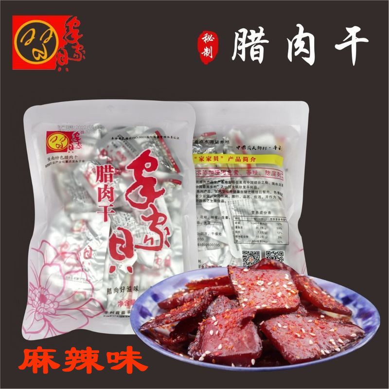家家贝腊肉干250g精装腊肉干猪肉干零食原味麻辣味250g袋装家家贝