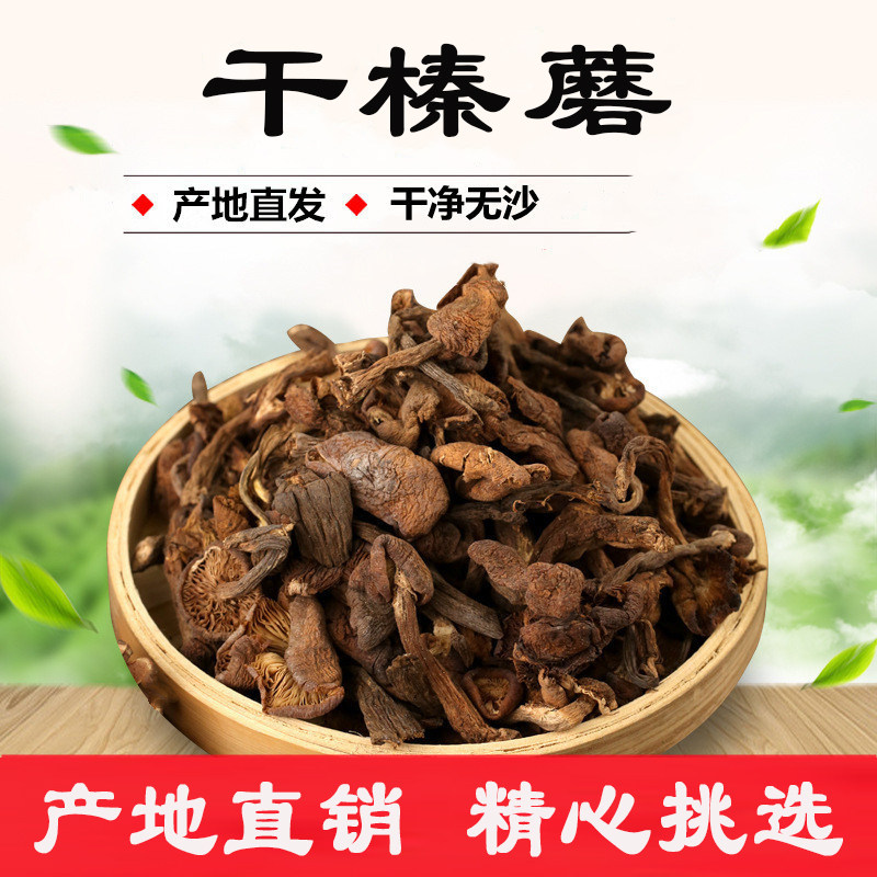 干榛蘑野干榛蘑干货榛蘑批发小鸡炖蘑菇人工处理干榛蘑野菌菇