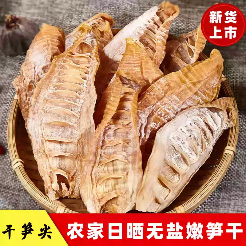 干笋尖新晒制笋尖干货天然日晒嫩笋尖手工制作无老根笋干炒肉食材