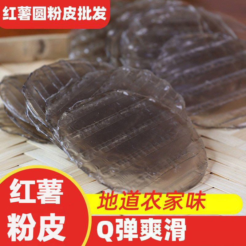 圆粉皮绿豆山药菠菜红薯圆粉皮凉拌炖菜煲汤方便小圆粉皮火锅食材