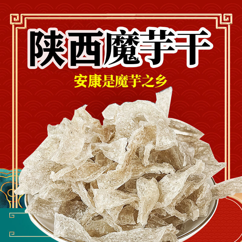 干货魔芋丝吃不胖魔芋干素素毛肚