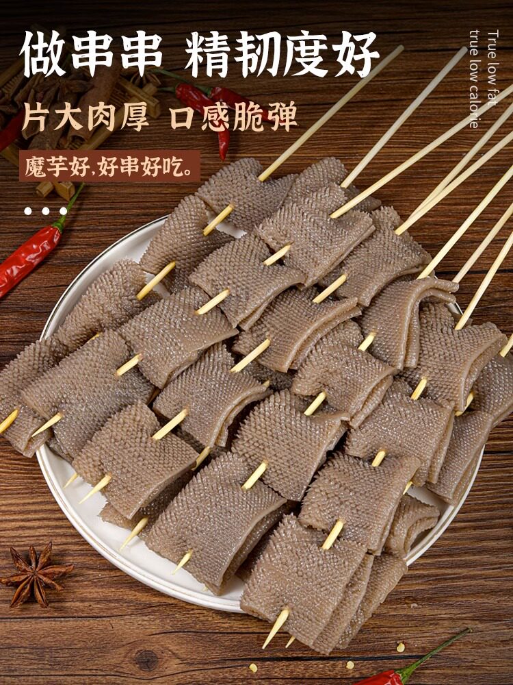 0脂魔芋素毛肚黑毛肚素肉代餐火锅麻辣烫凉拌菜串串食材商用素食