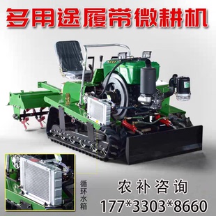 四川履帶式 旋耕機(jī)拖拉機(jī)水旱兩用多功能微耕機(jī)農(nóng)用大棚耕田施肥機(jī)