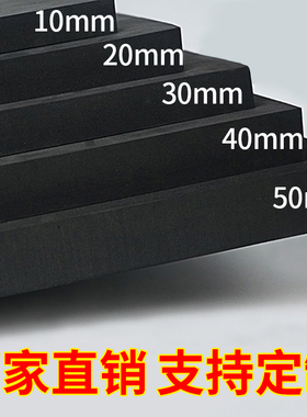 38度黑白色EVA泡棉板材料高密度eva泡沫板防撞减震海绵垫内衬定制