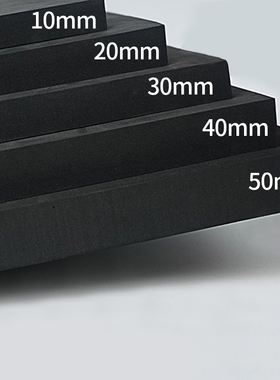 加硬黑色60度eva泡棉板材料高密度泡沫板 防撞减震海绵垫内衬定制
