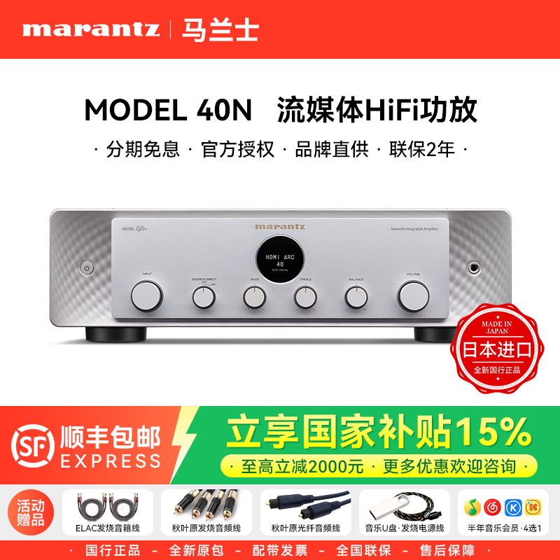 日本Marantz/马兰士Model40n蓝牙WiFi流媒体发烧高保真HiFi功放机