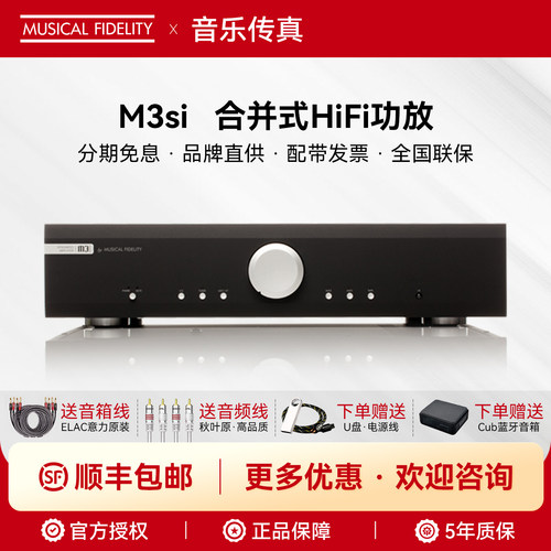 音乐传真M3si发烧级HiFi音乐功放