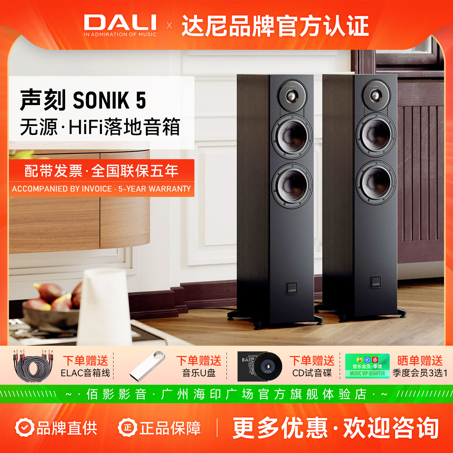 DALI/达尼 SONIK5 声刻5家用发烧级HiFi落地音箱影院高保真主音箱