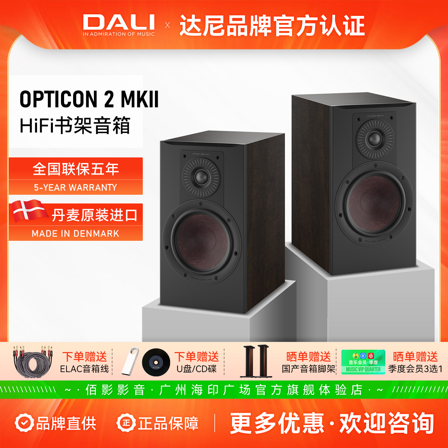达尼欧典2MKII丹麦进口HiFi音箱