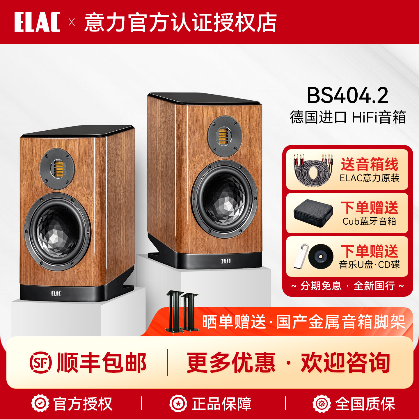 德国进口ELAC/意力VELA BS404.2高保真无源书架音箱发烧HiFi音箱
