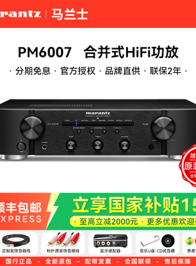Marantz/马兰士PM6007 无损合并式HIFI发烧大功率音乐2.0声道功放