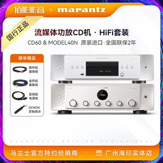 Marantz/马兰士MODEL40N+CD60高保真HiFi流媒体功放发烧CD播放机