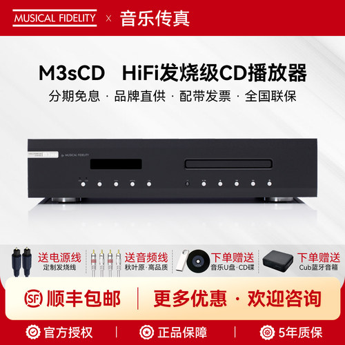 音乐传真M3sCD发烧级CD播放器