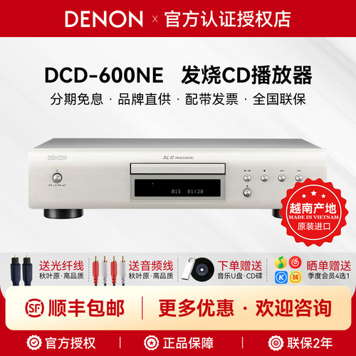 天龙DCD-600NE发烧级CD播放器