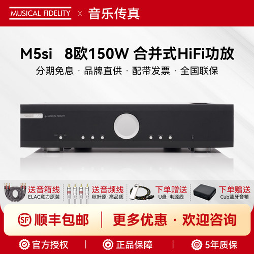 英国音乐传真M5si发烧级HiFi功放
