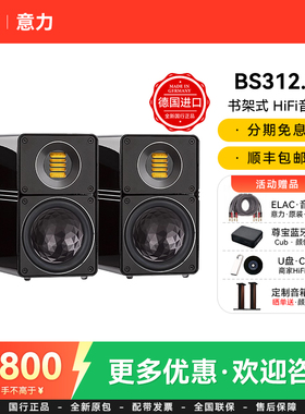 ELAC/意力BS312.2德国进口HiFi书架音箱发烧级2.0高保真HiFi音响