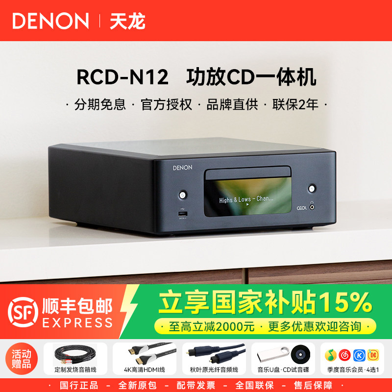 天龙N12流媒体蓝牙CD机HiFi功放