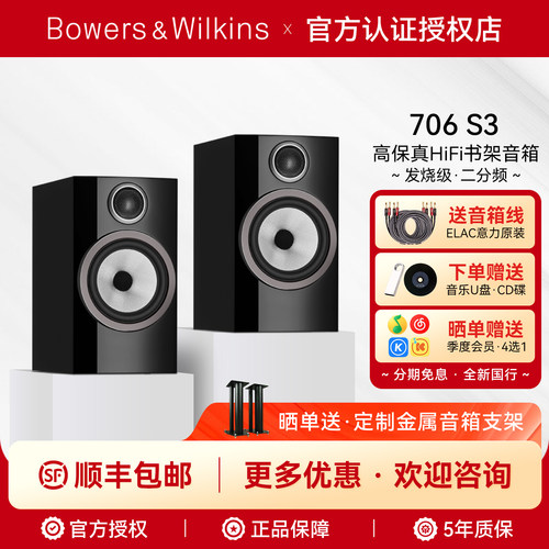 宝华韦健706S3书架音箱HiFi套装