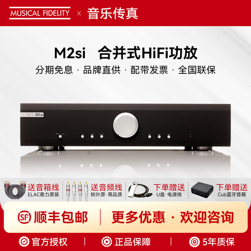 音乐传真M2si合并式发烧HiFi功放