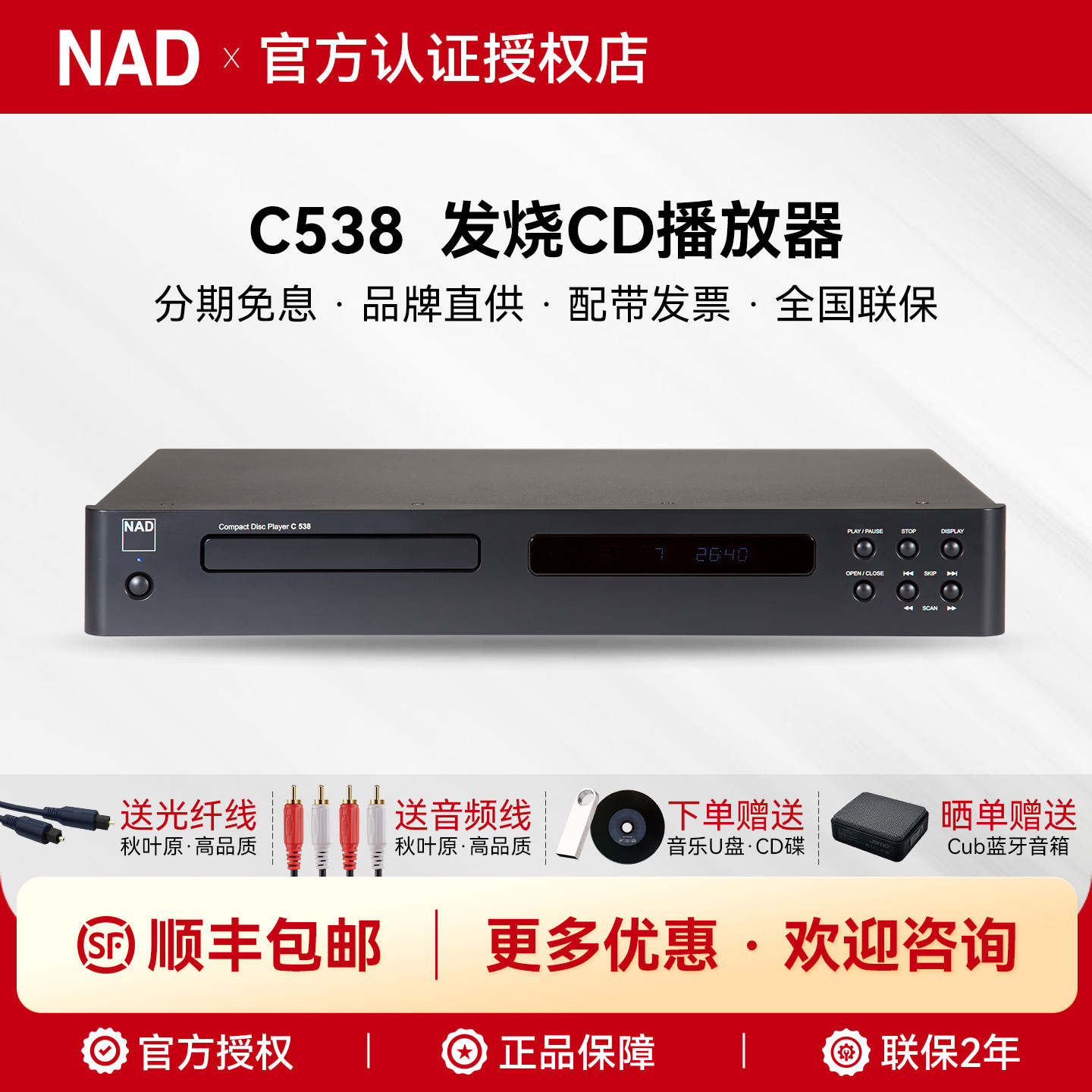 英国NAD C538发烧级CD播放器专业CD机无损音频CD播放家用唱片CD机