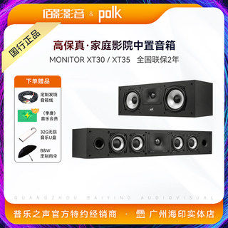 Polk/普乐之声MXT30/MXT35中置音箱家用客厅5.1家庭影院电视音响