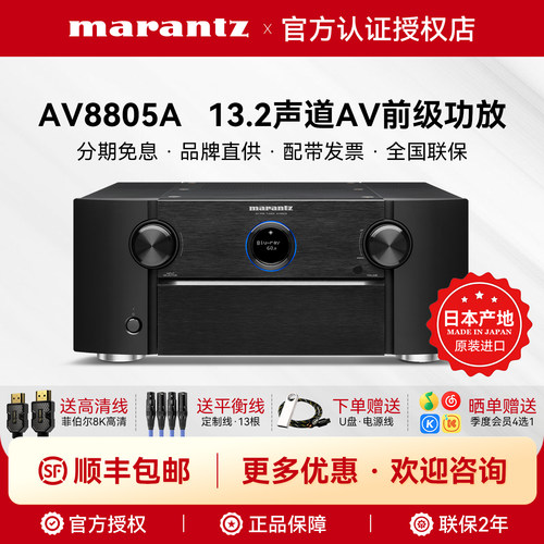 马兰士AV8805A旗舰13.2前级功放