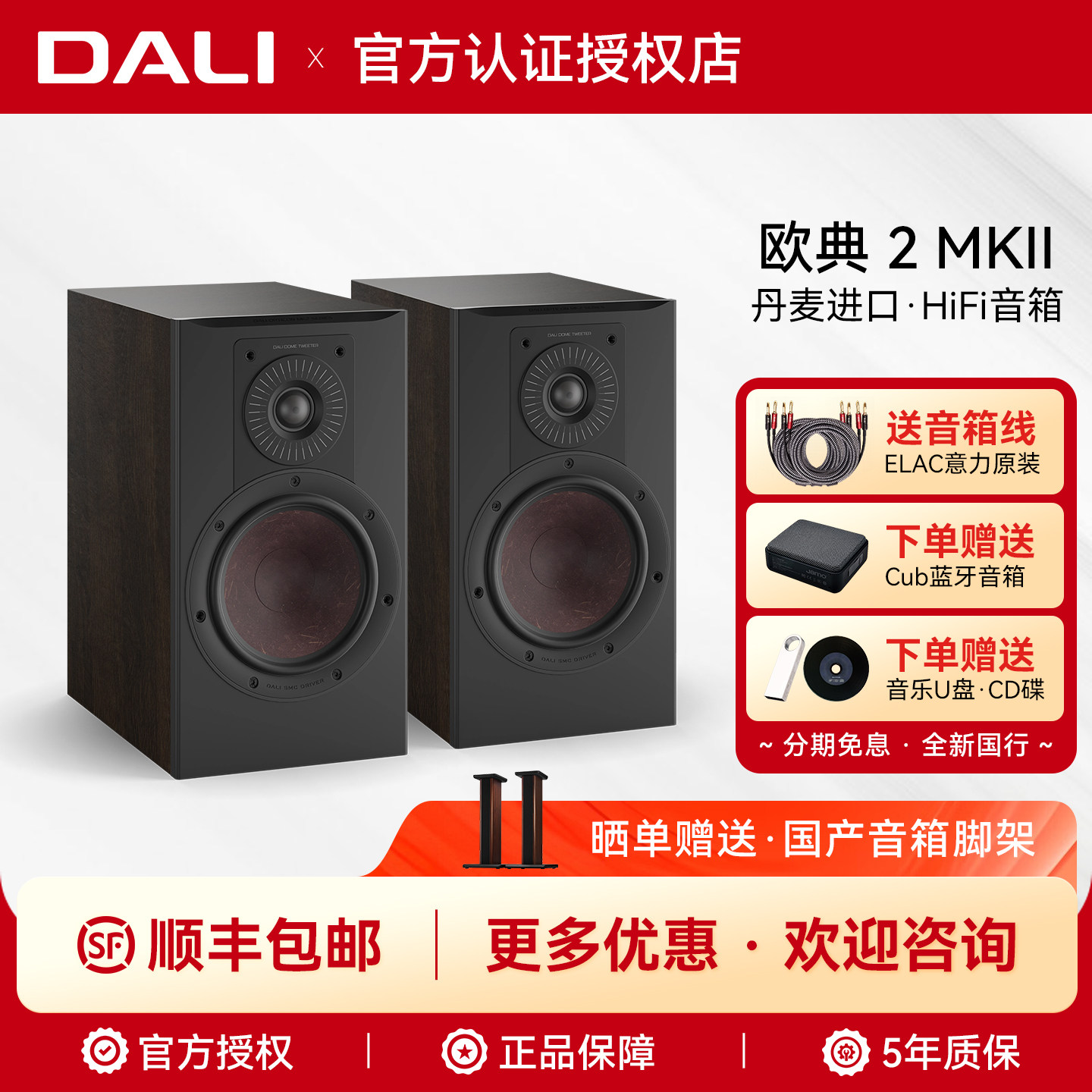 丹麦进口DALI/达尼OPTICON 2 MKII欧典HiFi书架音箱发烧无源音箱