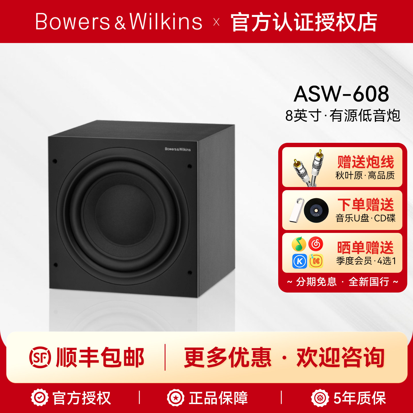 B&W宝华韦健ASW608低音炮家庭影院重低音音箱家用8寸有源低音音响