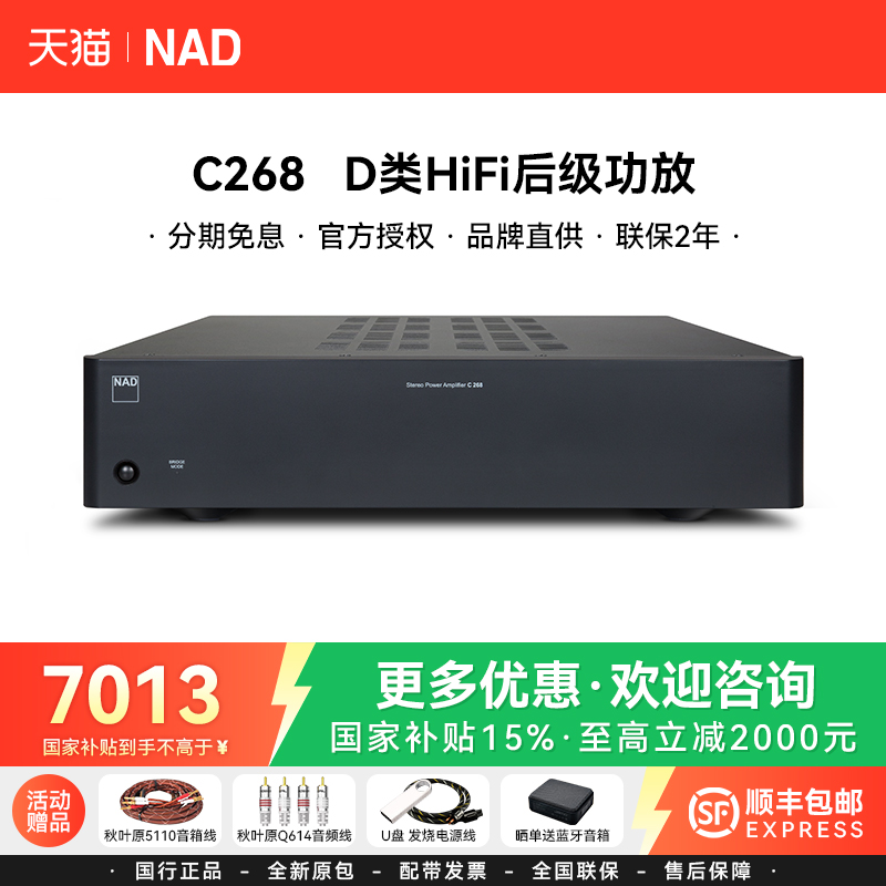 NAD功放C268高保真纯后级放大器