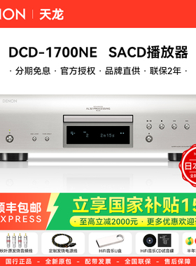 日本进口DENON/天龙DCD-1700NE高保真HIFI发烧级CD机SACD播放器