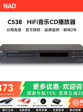 英国NAD C538发烧级CD播放器专业CD机无损音频CD播放家用唱片CD机