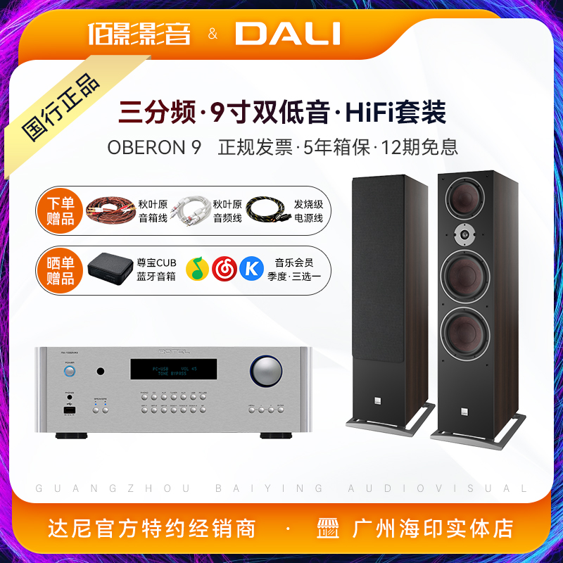 DALI/达尼OBERON9博睿9家用发烧三分频双9英寸重低音hifi落地音箱 影音电器 Hifi音箱 原图主图