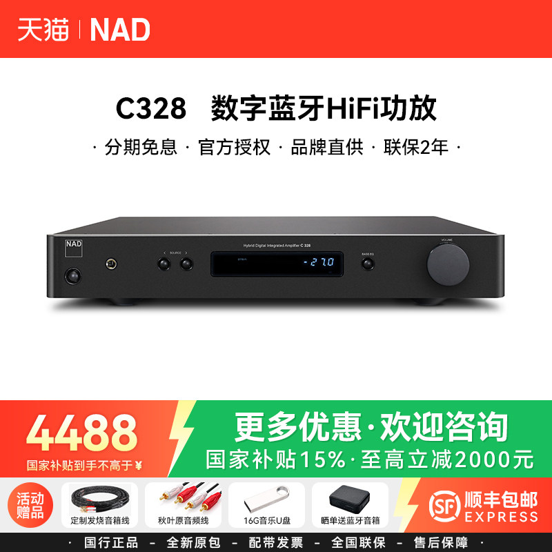 英国NAD C328立体声大功率家用功放专业hifi发烧合并式数字放大器
