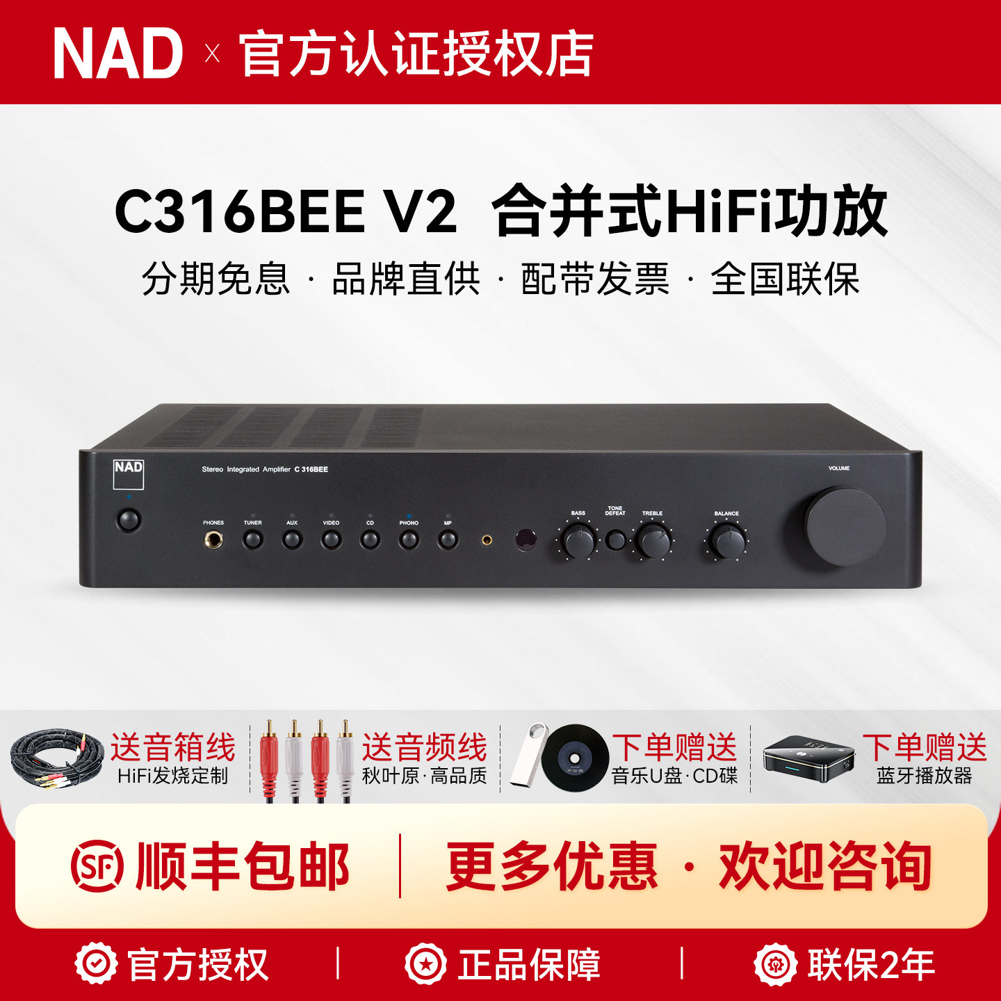 英国NAD C316BEE V2 发烧2.0HiFi合并纯功放机家用立体功率放大器