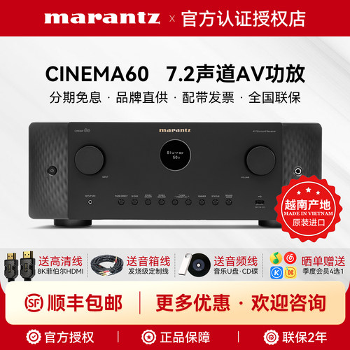 马兰士CINEMA60影院功放7.2声道
