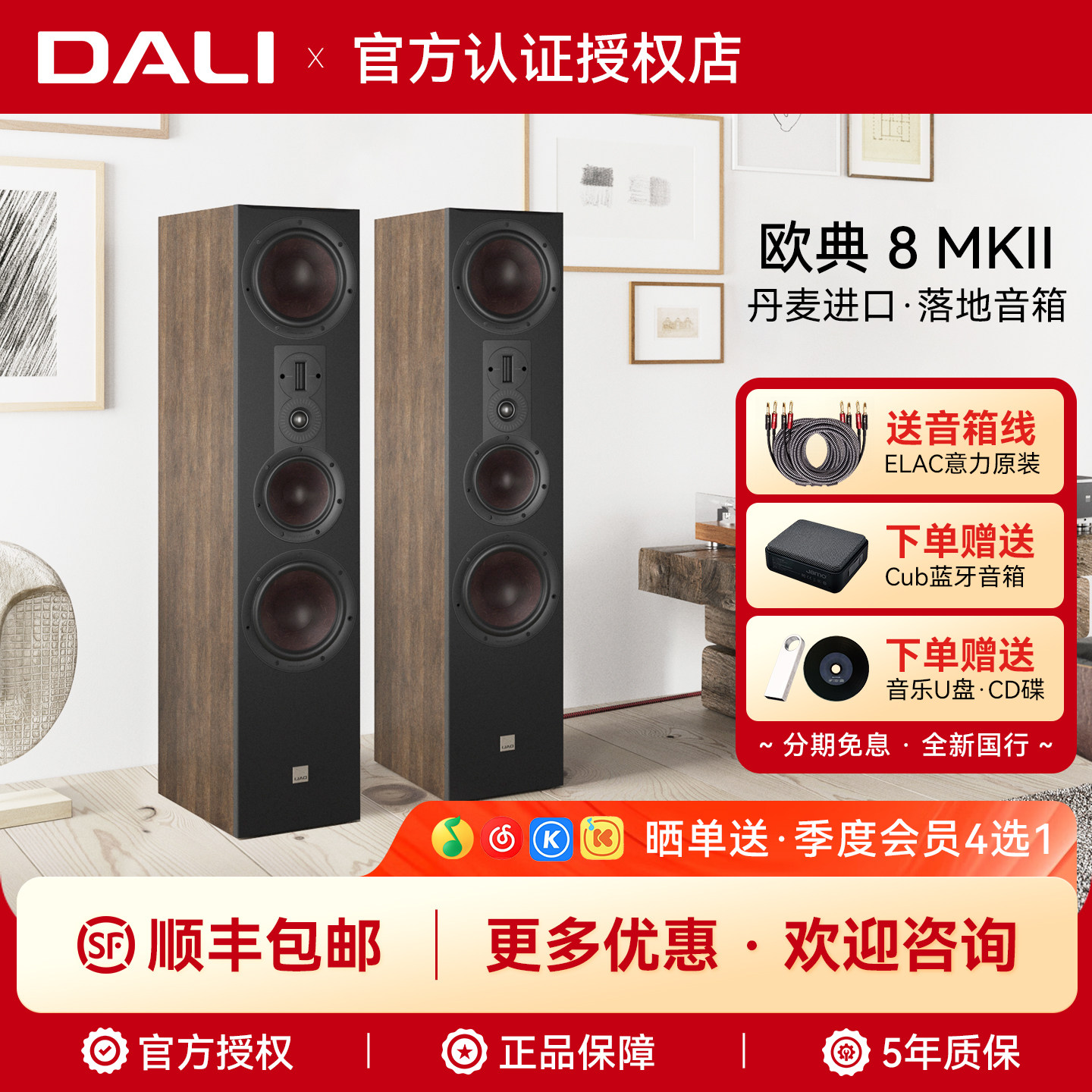 丹麦进口DALI/达尼OPTICON 8 MKII欧典2代双8寸低音HiFi落地音箱