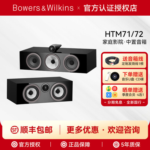 宝华韦健HTM7s3家庭影院中置音箱