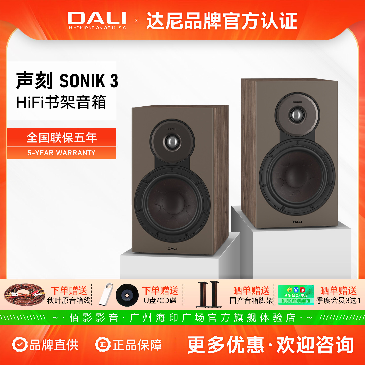 DALI/达尼 SONIK3 声刻3高保真无源HiFi书架音箱发烧级立体声音响