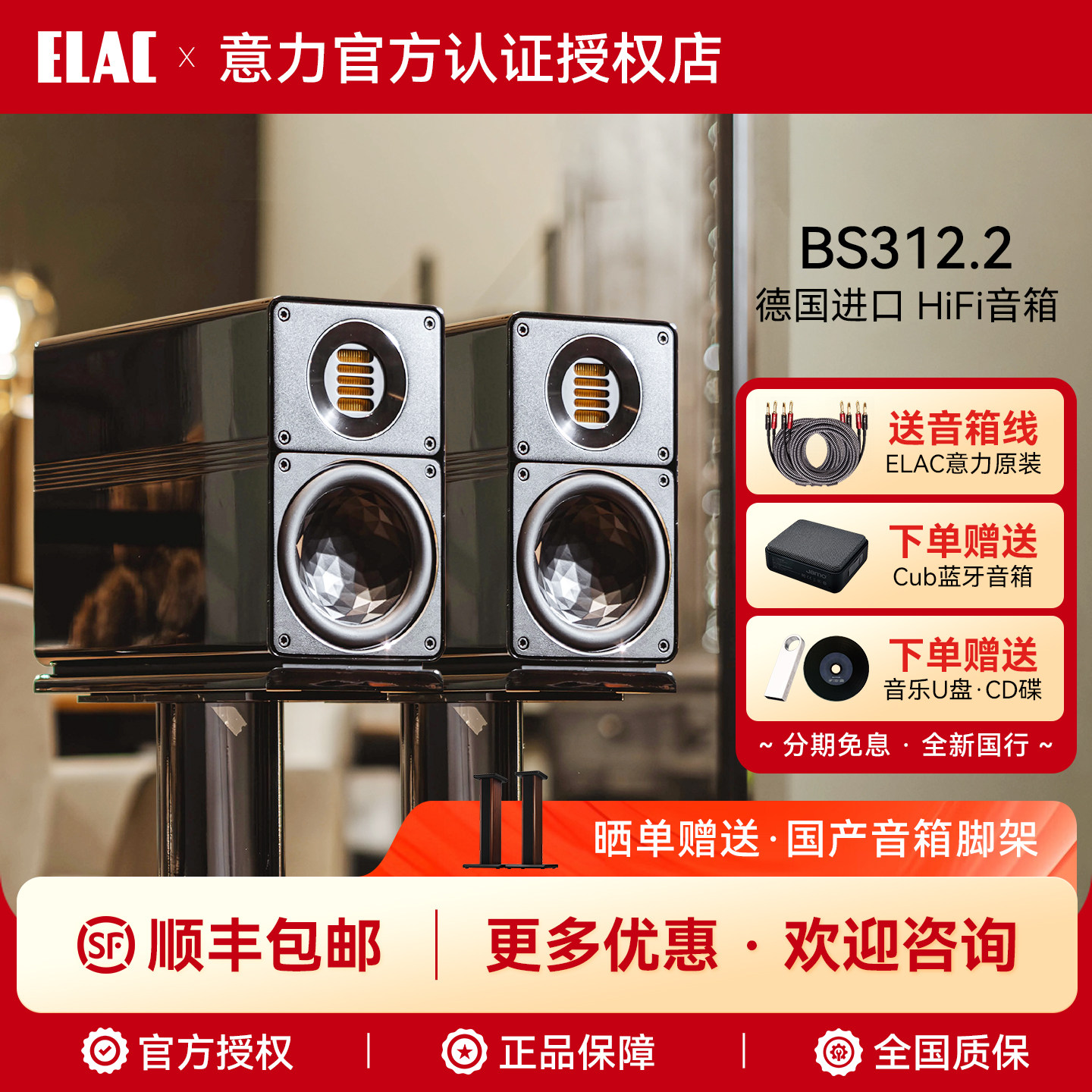 ELAC/意力BS312.2德国进口HiFi书架音箱发烧级2.0高保真HiFi音响