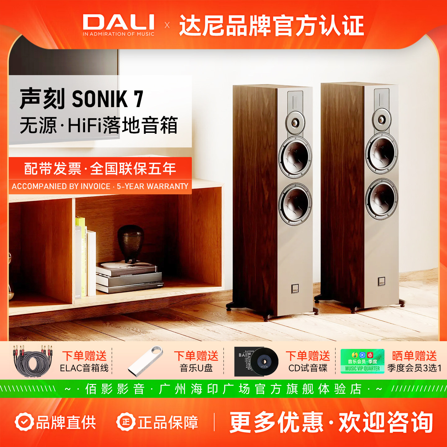 DALI/达尼 SONIK7 声刻7家用发烧级HiFi落地音箱影院高保真主音箱