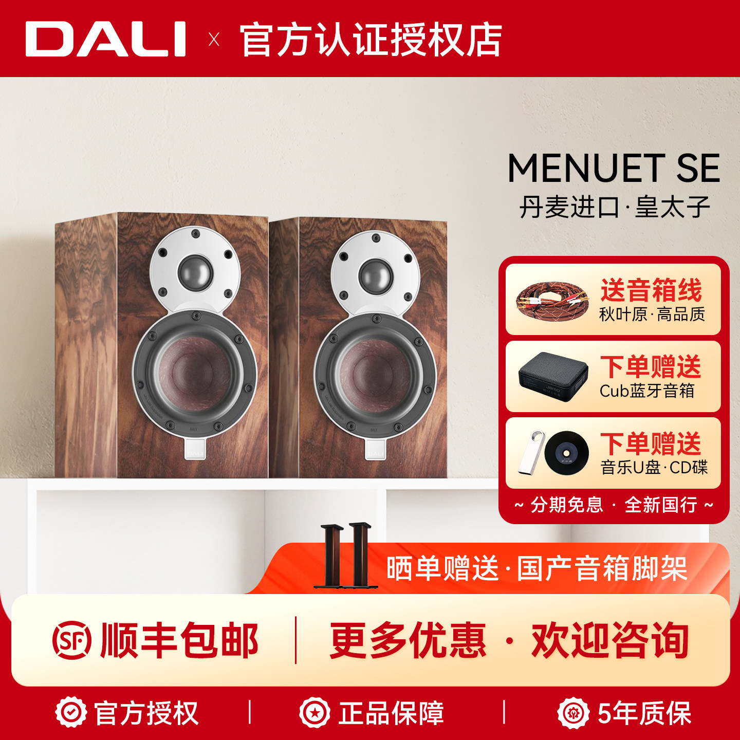 丹麦进口DALI/达尼MENUET SE皇太子纪念版发烧高保真HiFi书架音箱